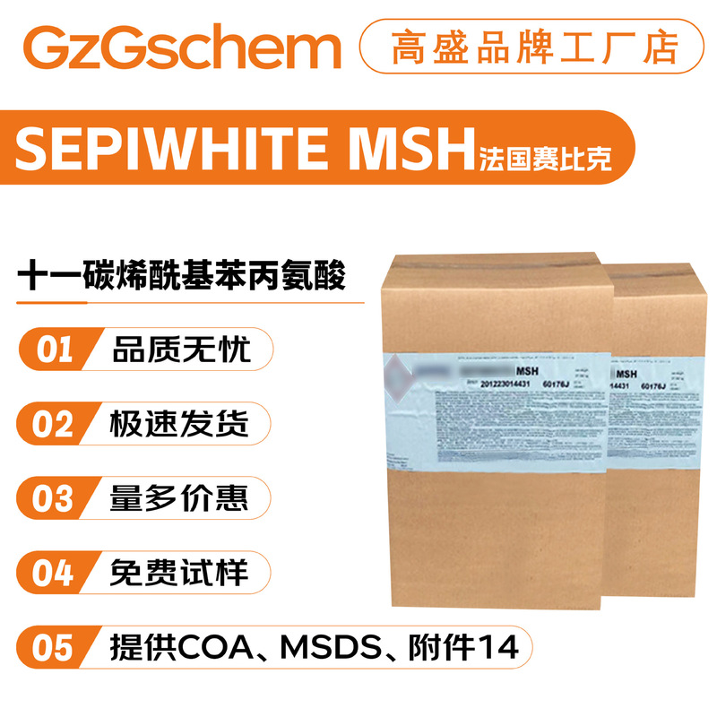 Sepiwhite Msh Skin Brightening Agent Undecylenoyl Phenylalanine Minimum Order 1g Sepiwhite Msh Skin Brightening Agent Undecylenoyl Phenylalanine Minimum Order 1g