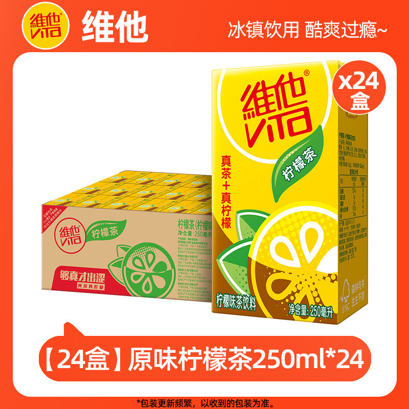 ビタレモンティー 250ml*24箱 フルボックス オリジナルレモンティー フルーティーティー飲料 ビタドリンク卸売|undefined