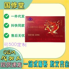 现货国修堂百邦牌丹参红花胶囊祛痤疮正品旗舰店抖音快手批发代发