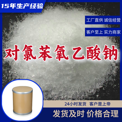 chlorobenzene Sodium acetate 4- chlorobenzene Sodium acetate Breed Complete Shandong Zhejiang Fujian Jiangsu