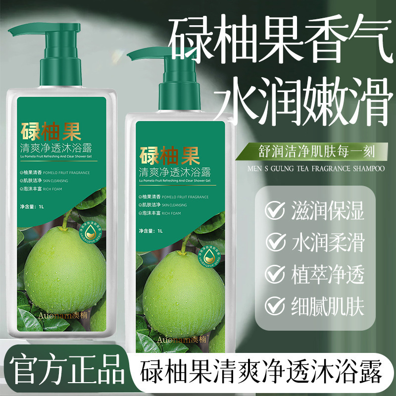 澳楠碌柚果清爽净透沐浴露大容量止痒净痘嫩滑肌肤补水久留香爆品|undefined