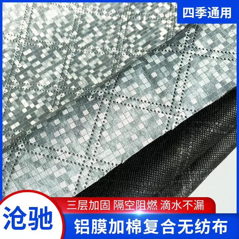 汽车车衣防尘防晒防雨隔热遮阳加厚铝膜加厚材质复合无纺布布料