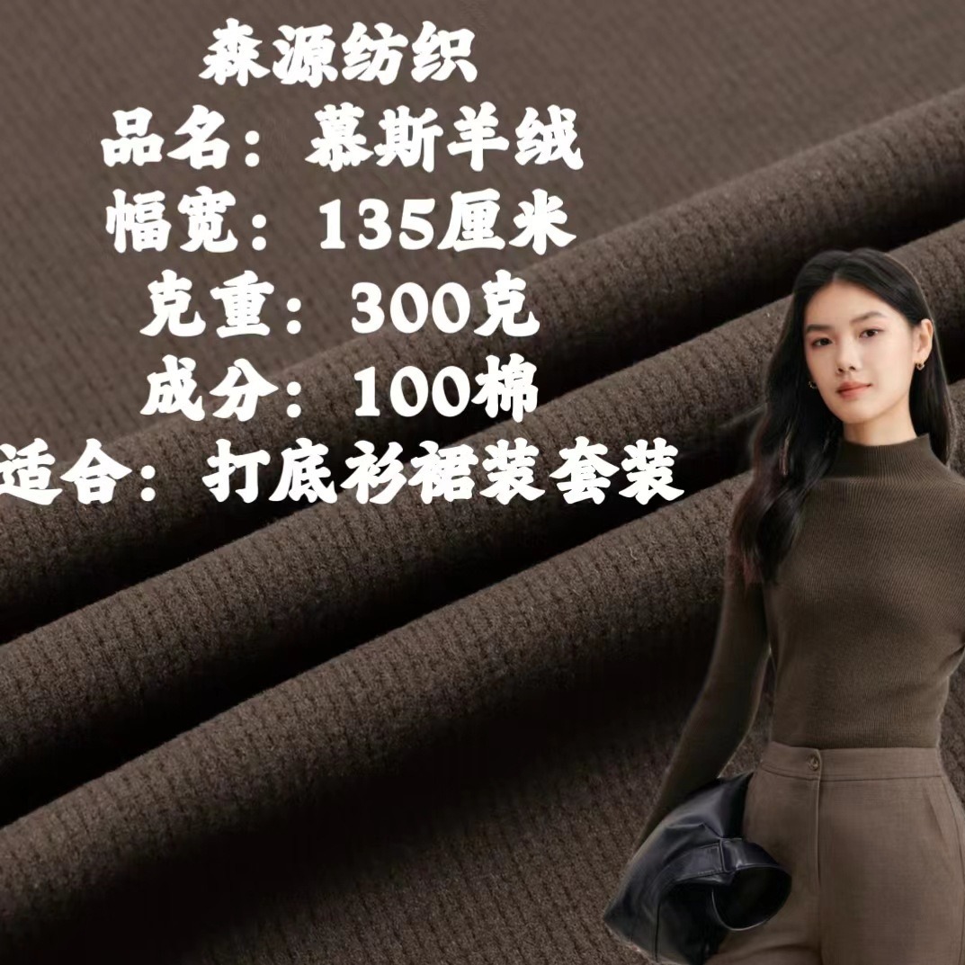 慕斯羊绒300克 针织羊绒拉烫剪工艺面料 秋冬打底衫套装裙装布料