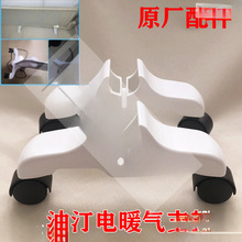 电暖器通用支架板小号支架底座配件支脚架万向轮子取暖器