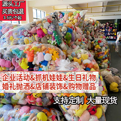 新款毛绒公仔玩具抛洒机玩偶抓娃娃机厂家婚庆娃娃套圈摆摊批发