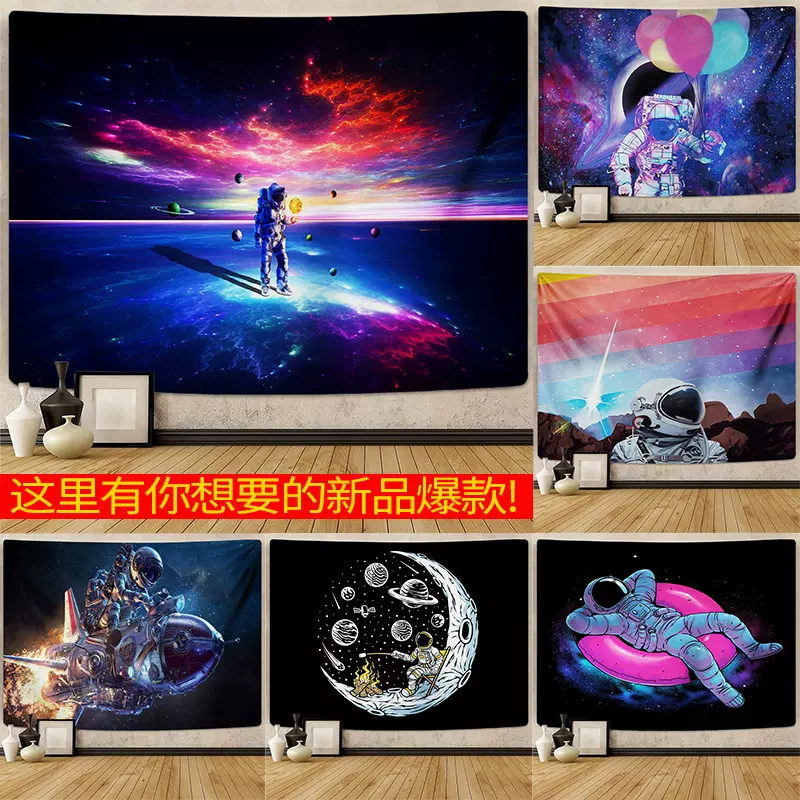 亚马逊跨境新款宇航员系列挂毯星空宇宙图案家居挂布奇幻星空壁毯