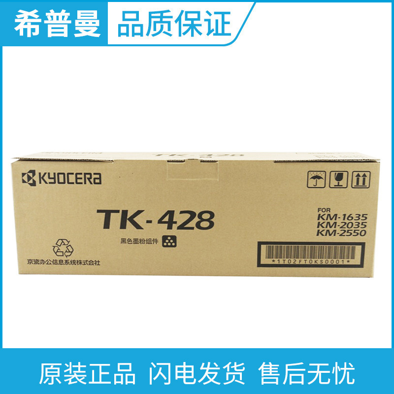 京瓷 原装TK-428墨粉/碳粉盒黑色 适用KM-2550 2035 1635机型