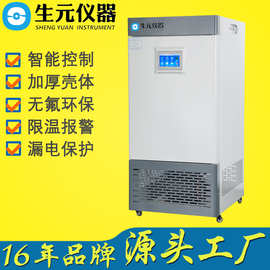 郑州生元仪器药品稳定性试验箱 恒温恒湿药品考察培养箱工厂现货
