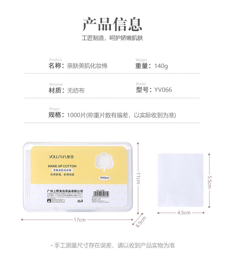 化妆棉YV066详情页_02