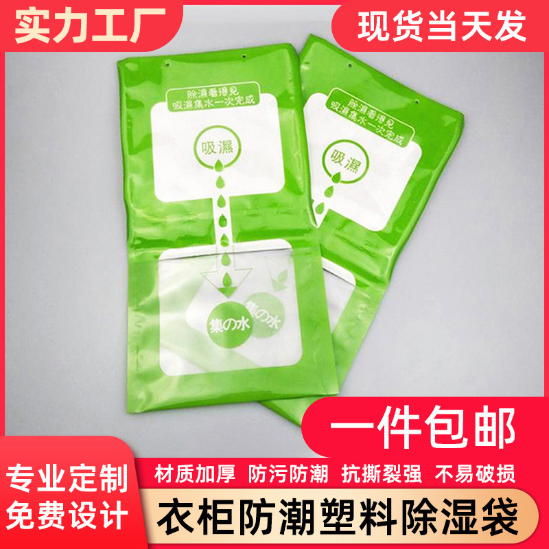 设计衣柜防潮塑料除湿袋除湿塑料内外包装袋半透明塑料袋厂家批发