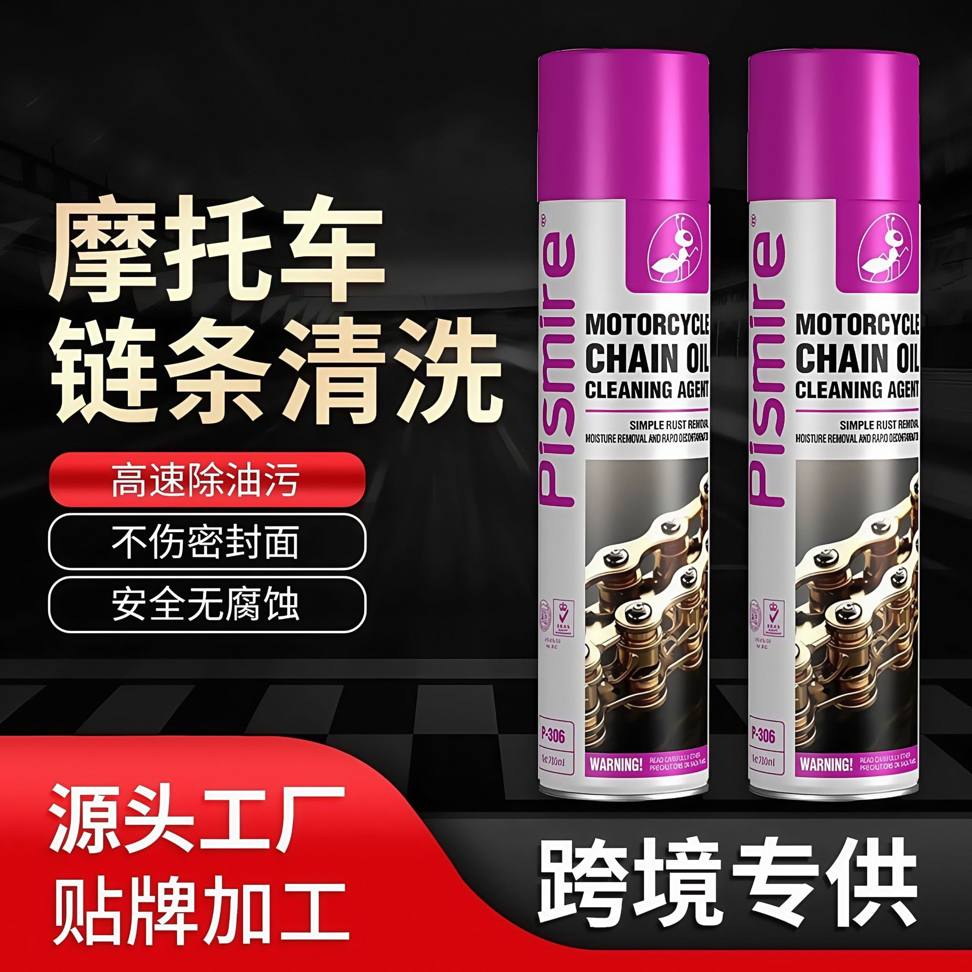 摩托车链条清洗剂油封除锈重机车用链条润滑油养护剂喷雾保养套装