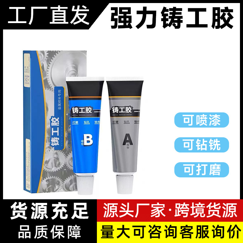 耐高温铸工胶盒装ab胶金属修补剂水管钢铁铜铝铸件裂缝 纹焊接AB