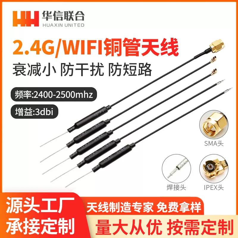 2.4G铜管天线wifi蓝牙模块无人机图传全向天线带护套高增益3db