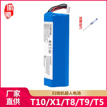 徽曦适配科沃斯扫地机器人电池T10/X1/T8/T9/T5配件锂电池