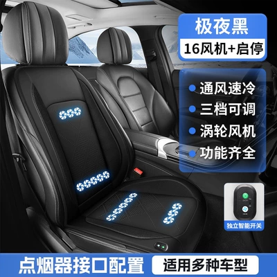 Car Ice Silk Summer 24V | Multi-function pad - polar-night-black-x-punched-leather-16-fan-automatic-start-and-stop