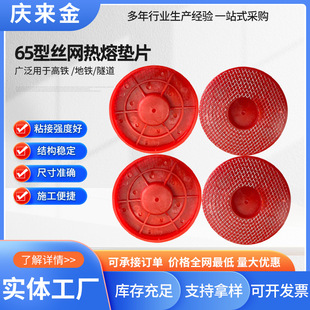 Reinforced Thickeneded Wire Mesh Hot Melt Gasket Subway Waterproof Board Hot Melt Gasket Waterproof Board Fixed Plastic Gasket