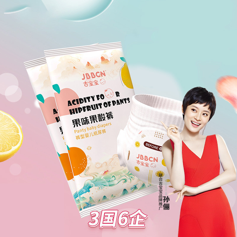 Jibaobao fruit acid diapers baby growing pants diapers pull-up pants ultra-thin breathable trial 5 pieces of independent