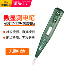 多功能电笔智能测电压测断线数显电工专用感应试电笔12-220V