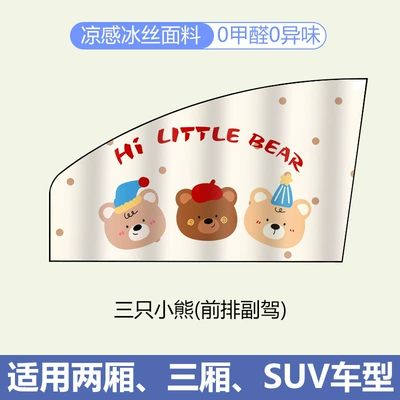 Car curtains — Sunshade Curtain, Sun Protection and - three-little-bears-front-passenger-seat
