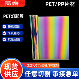Customized Pet Fantasy Film Plastic Sheet Film Sheet Pvc Material Gradient Frosted Gift Packaging Material Special Photo Frame