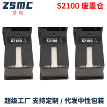 适用爱普生S2100废墨仓C13S210057维护箱 SC13MB废墨盒维护盒