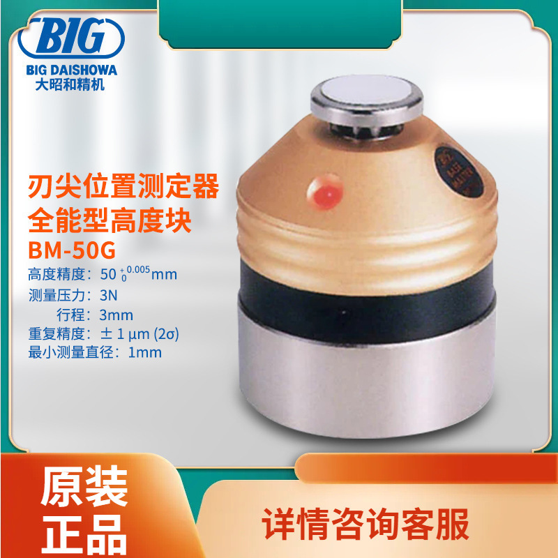 适用日本BIG大昭和 精机传感器 BM-5050G 50M 100G位置测量仪其他