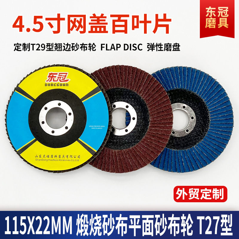 厂家外贸115百页轮flap打磨金属抛光轮砂布轮4.5寸红蓝煅烧百叶片