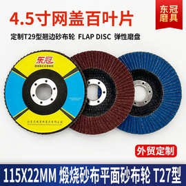 厂家外贸115百页轮flap打磨金属抛光轮砂布轮4.5寸红蓝煅烧百叶片