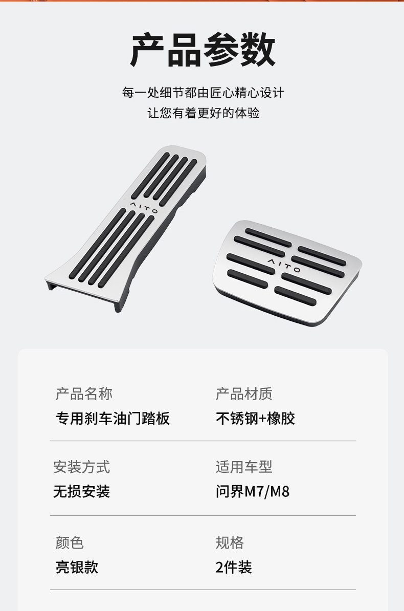 Suitable for 24-26 Models of the Aito Series M7/M8/M9 Car Interior Accelerator and Brake Pedal Decoration Modification Accessories