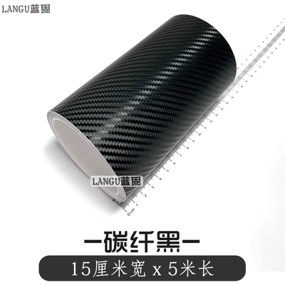 Car Color Change Film Carbon: Auto Color Change Film - carbon-fiber-black-extra-thick-15cm-width-x-5m-length-default-item