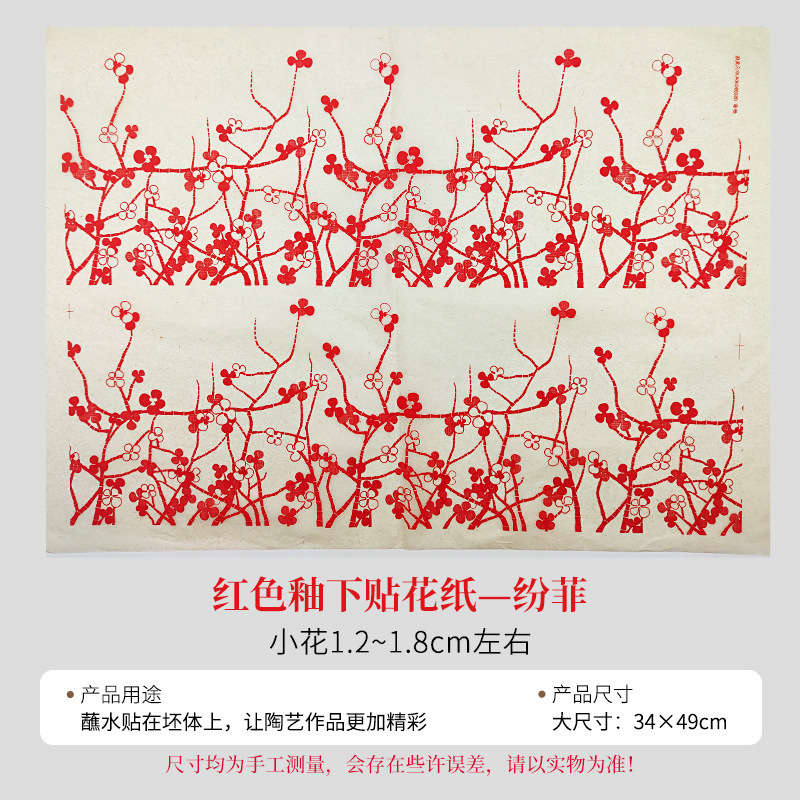 陶艺斗彩色花纸红色黑绿色花纸釉下彩色贴花绿彩色贴花纸拓印纸|undefined