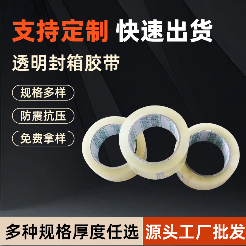 胶带透明胶带快递打包大卷强力胶布高粘批发整箱胶纸加厚封箱胶带