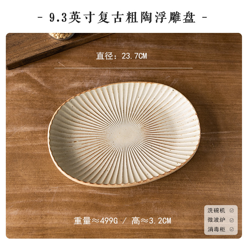 9.4inch - 빈티지 석기 엠보싱 플레이트