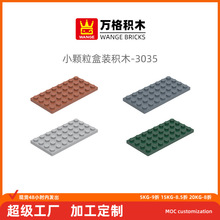 万格益智科教小颗粒国产积木兼容3035拼装零散件矮4×8孔积木玩具