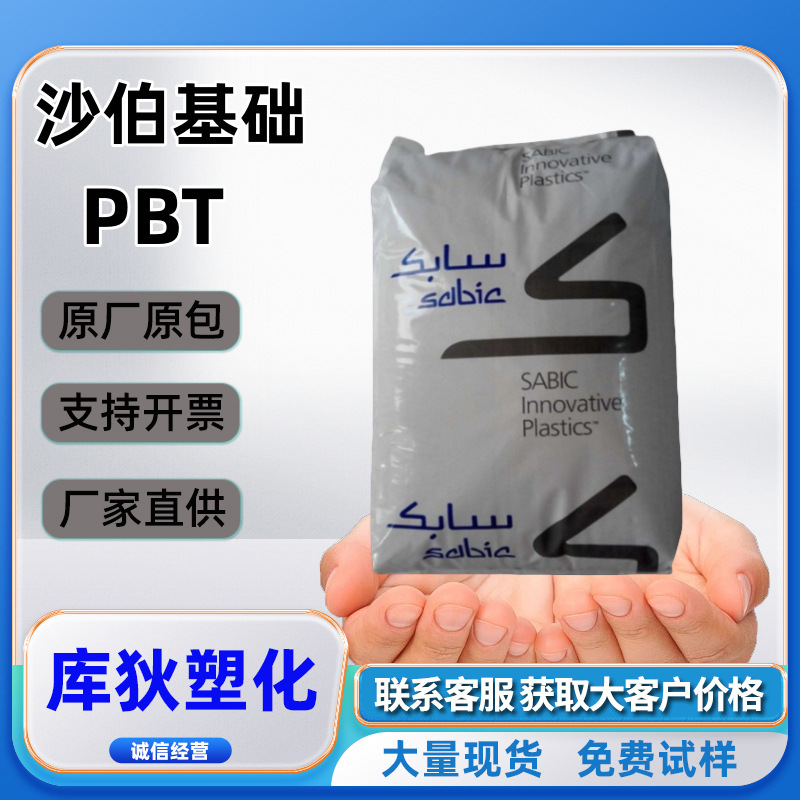 PBT沙伯基础357U-1001420325-1001VX5022-1001357-BK1066