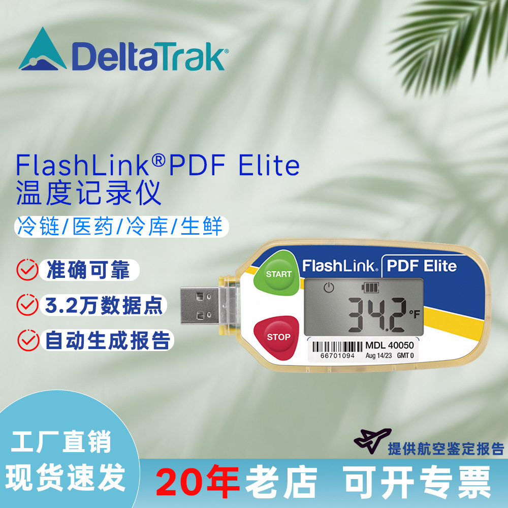 Deltatrak电子高精度冷链运输USB温度记录仪