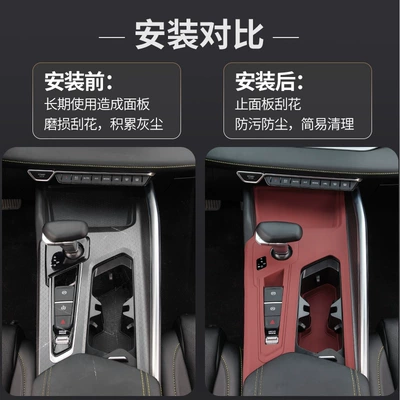 Car paint protective film – Geely Center Console