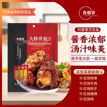 鲁煨香大棒骨酱汁红烧酱料东北秘制酱骨头调味料酱排骨调料包家用