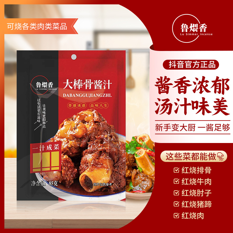 Luo Wei Xiang Big Bone Sauce Seasoning, Northeastern Secret Sauce for Bone Marrow, Seasoning for Pork Ribs, Seasoning Pack for Home Use, Sauce Flavor Luo Wei Xiang Big Bone Sauce Seasoning, Northeastern Secret Sauce for Bone Marrow, Seasoning for Pork Ribs, Seasoning Pack for Home Use, Sauce Flavor