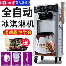 浩博商用冰淇淋機全自動軟冰激凌機不銹鋼甜筒機台式立式雪糕機器