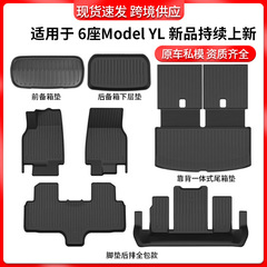 适用6座ModelYL特斯拉焕新3/y脚垫尾箱垫中控储物盒车门槽水杯架