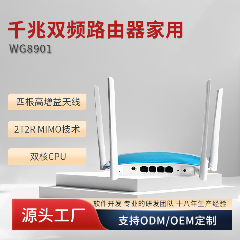 ac1200路由器千兆家用高速wifi信号双频智能2T2Rmimo技术厂家无线