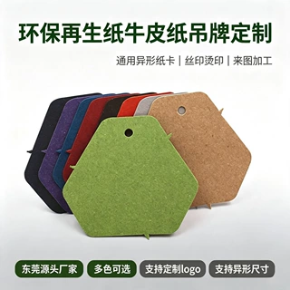 环保再生纸吊牌定制异形纸质卡纸售后腰封烫金凹凸工艺印刷定做