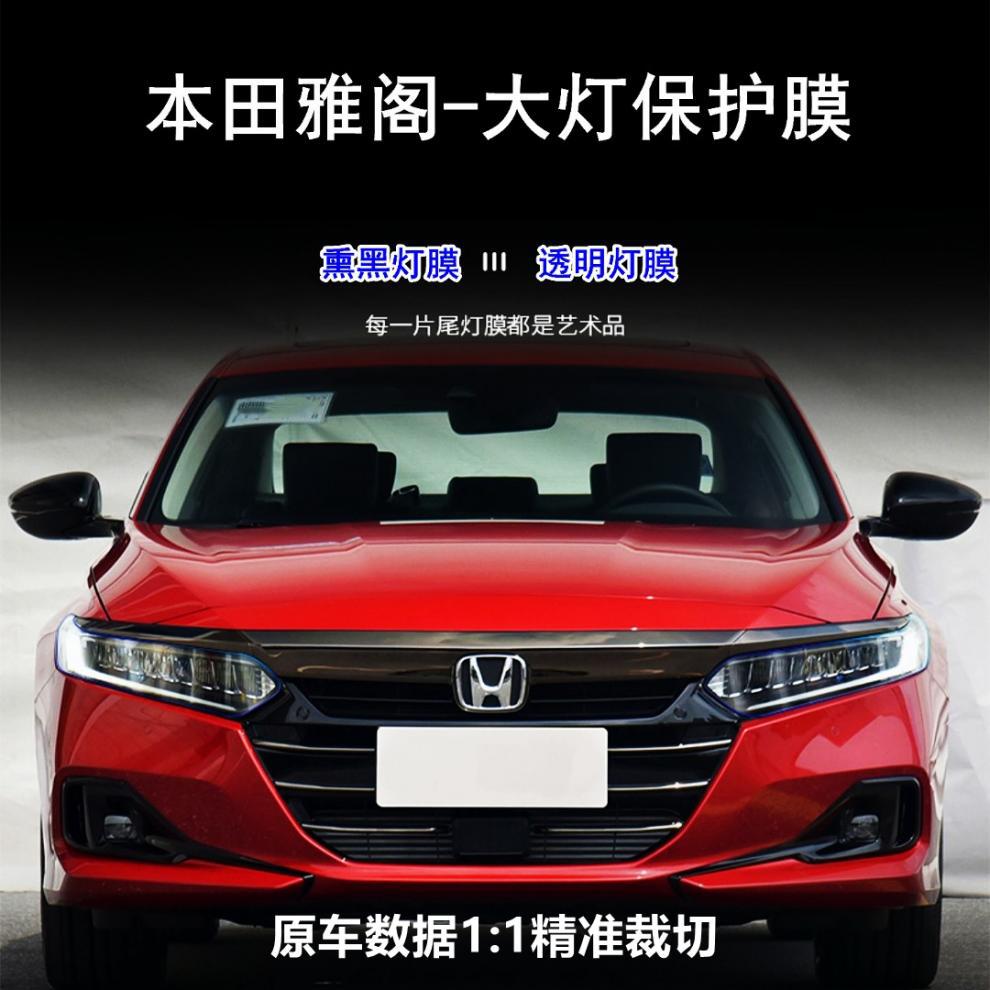 Applicable to 25 Honda Blackened Light Film Accord/CRV/Haoying TPU Headlight Tail Light Black Samurai Car Film Color Change
