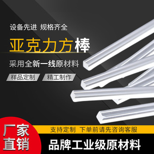 Acrylic Square Rod Customized Acrylic Plexiglas Rod Transparent Acrylic Acrylic Solid Square Rod