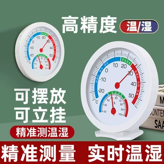 高精度家用室内机械温湿度计车载婴儿大棚养殖精准干湿度计温度计