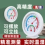 家用婴儿养殖车载湿度计