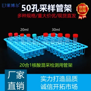 50孔病毒采样管架 30ml 20ml混采核酸检测管架 塑料多功能试管架