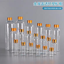 现货100 250 500ml毫升金盖透明塑料瓶小口密封瓶液体粉末分装瓶