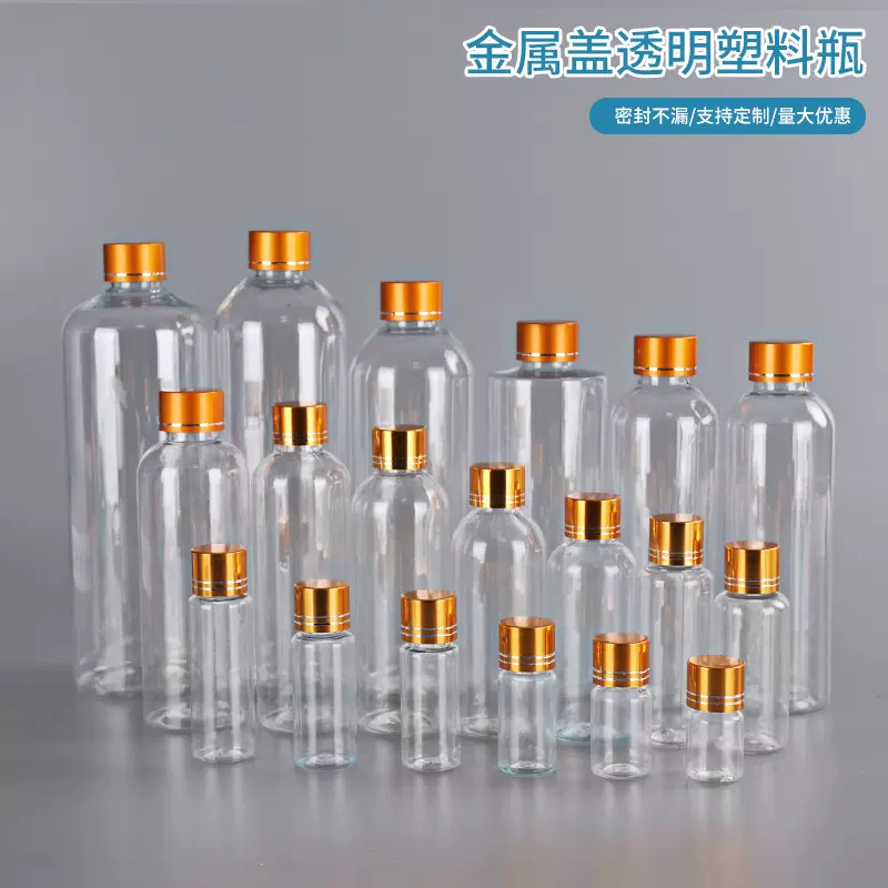 批发50 60 100 150 250ml毫升金盖pet透明塑料瓶小口样品分装瓶